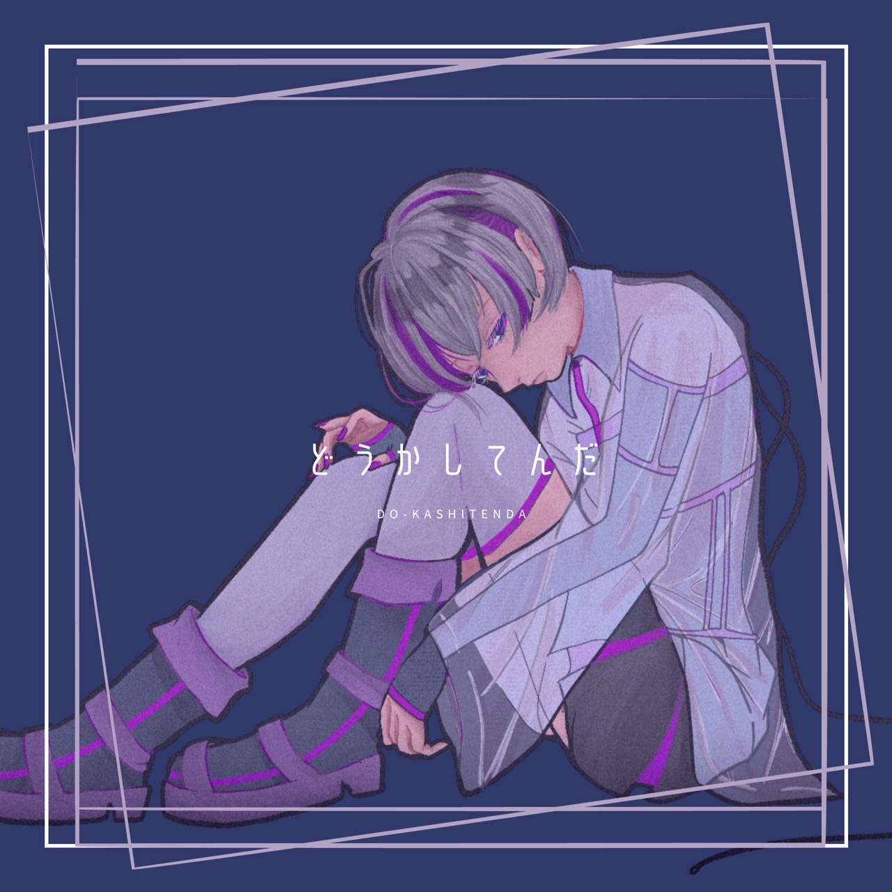 どうかしてんだ vocal版